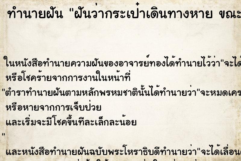 ทำนายฝันฝันว่ากระเป๋าเดินทางหายขณะเดินทางจะขึ้นเครื่องบิน ทำนายฝันทำนายฝันฝันว่ากระเป๋าเดินทางหายขณะเดินทางจะขึ้นเครื่องบิน